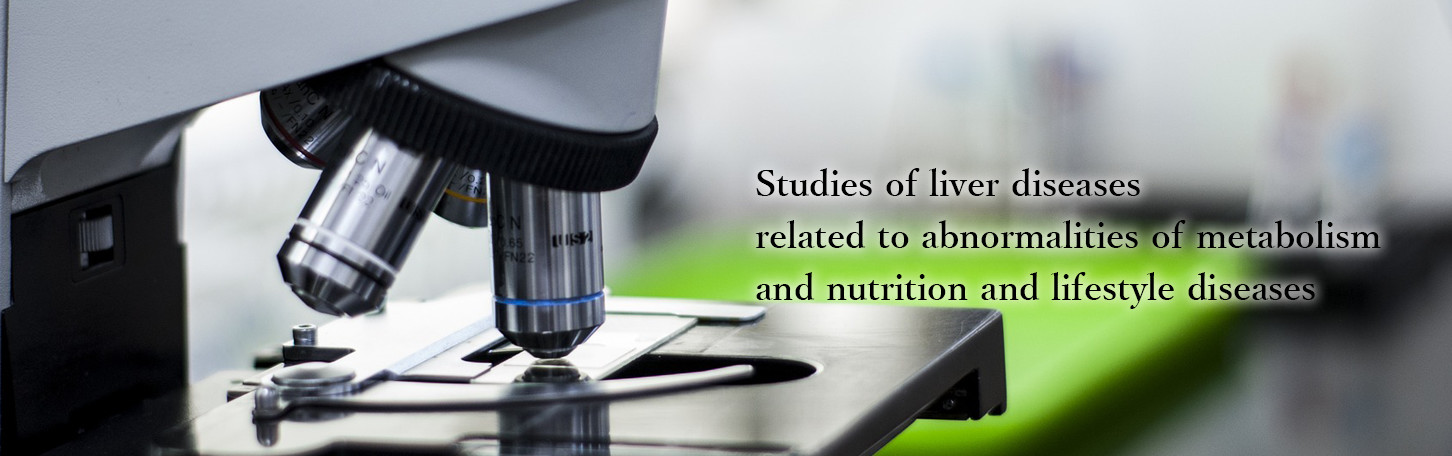 Studies of liver diseases related to abnormalities of metabolism and nutrition and lifestyle diseases